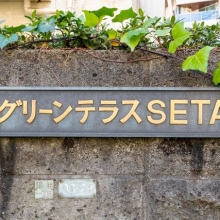 【プレート】マンションのお向かいにはにガーデンアイランドがあります。