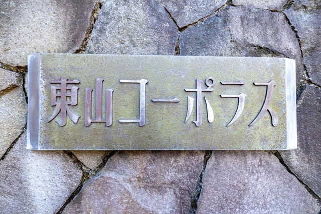 【プレート】目黒川・小学校・公園すべてが5分圏内。