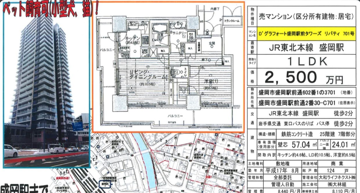 D’グラフォート盛岡駅前タワーズ リバティ