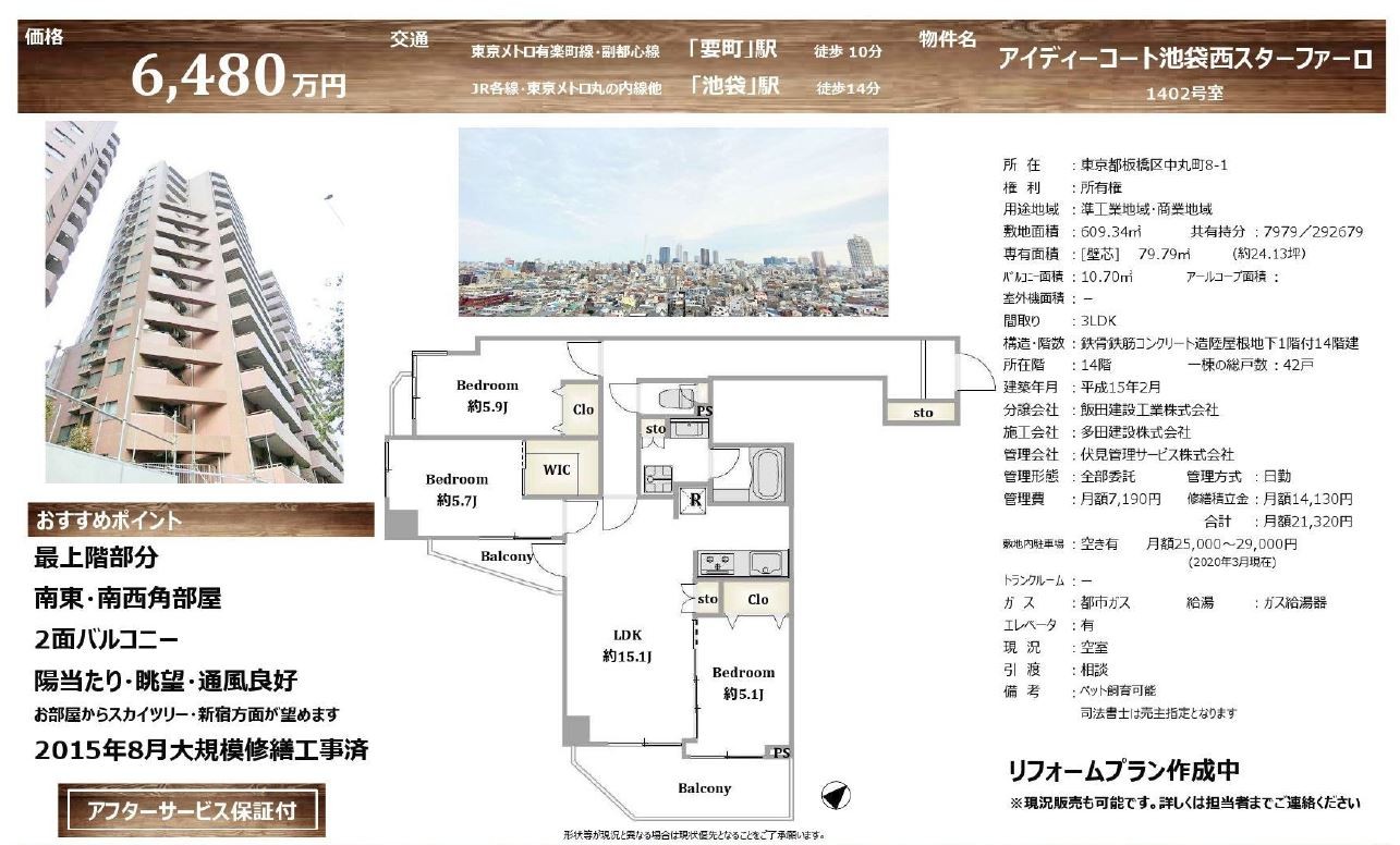 アイディコート池袋西スターファーロ