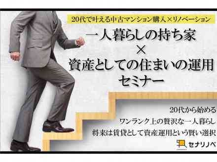 資産としての住まいの運用セミナー
