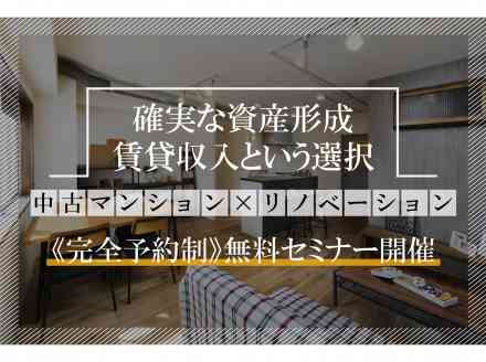 中古マンション×リノベーションで賃貸収入という選択