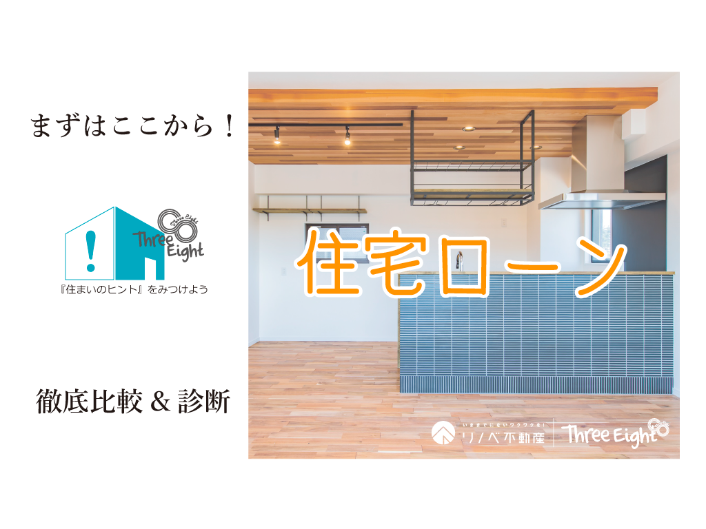 【参加無料】“まるわかり”住宅ローンセミナー