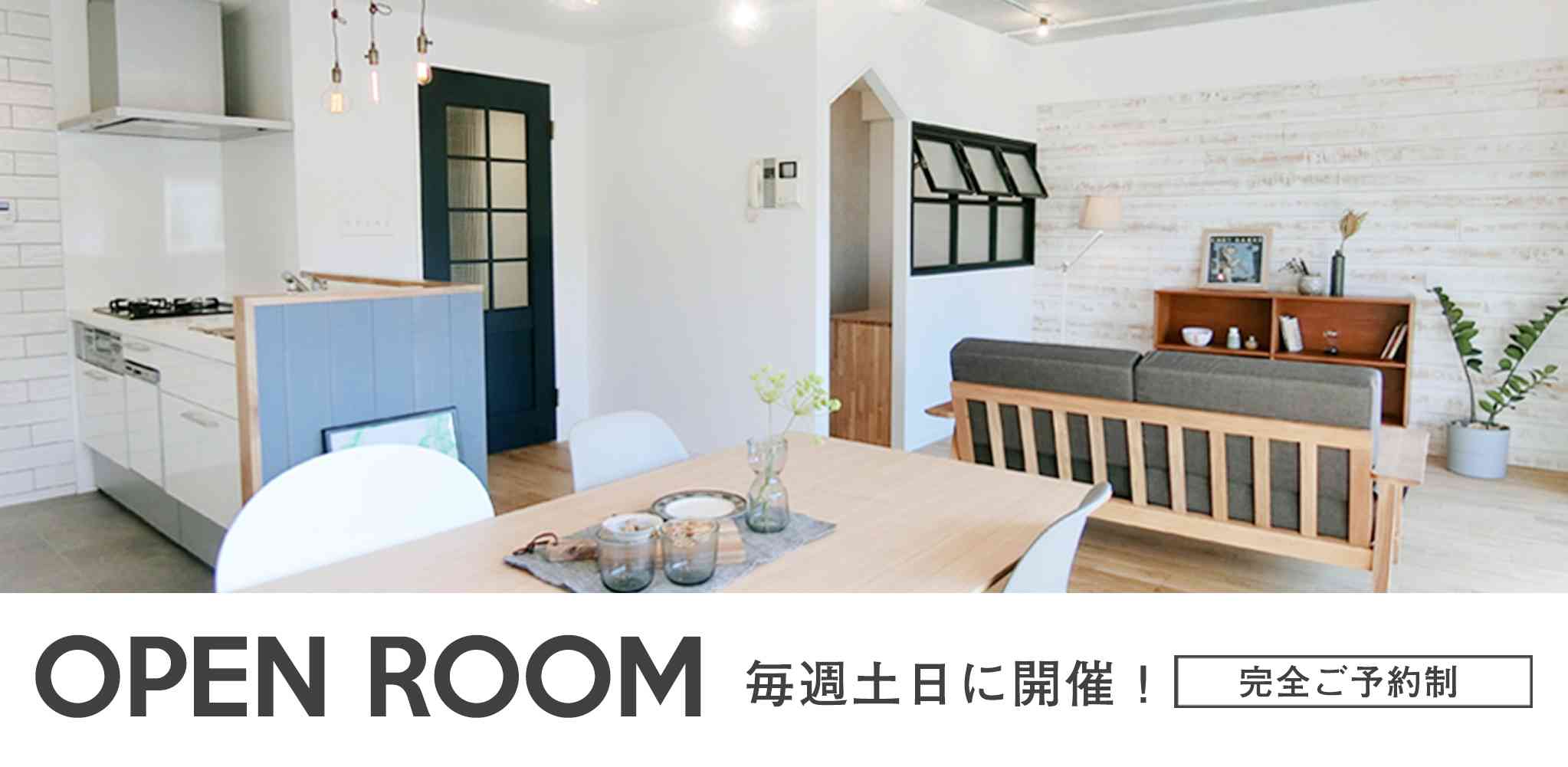| OPEN ROOM | シャビーな壁が主役の開放感あふれる部屋。