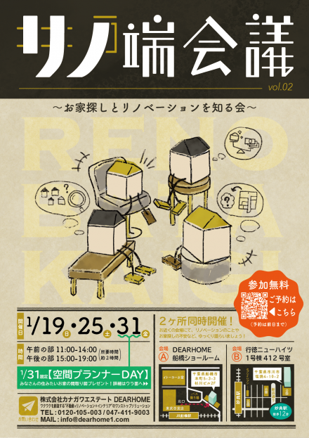リノ端会議 vol.02