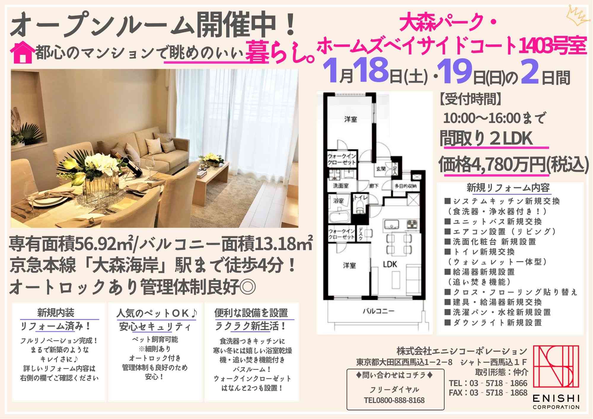 【リノベ済みマンションオープンルーム】@大森海岸 1/18(土)-19(日)