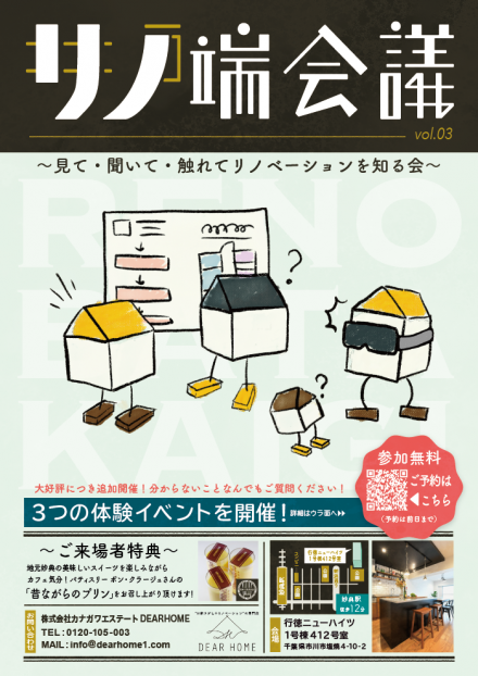 リノ端会議 vol.03
