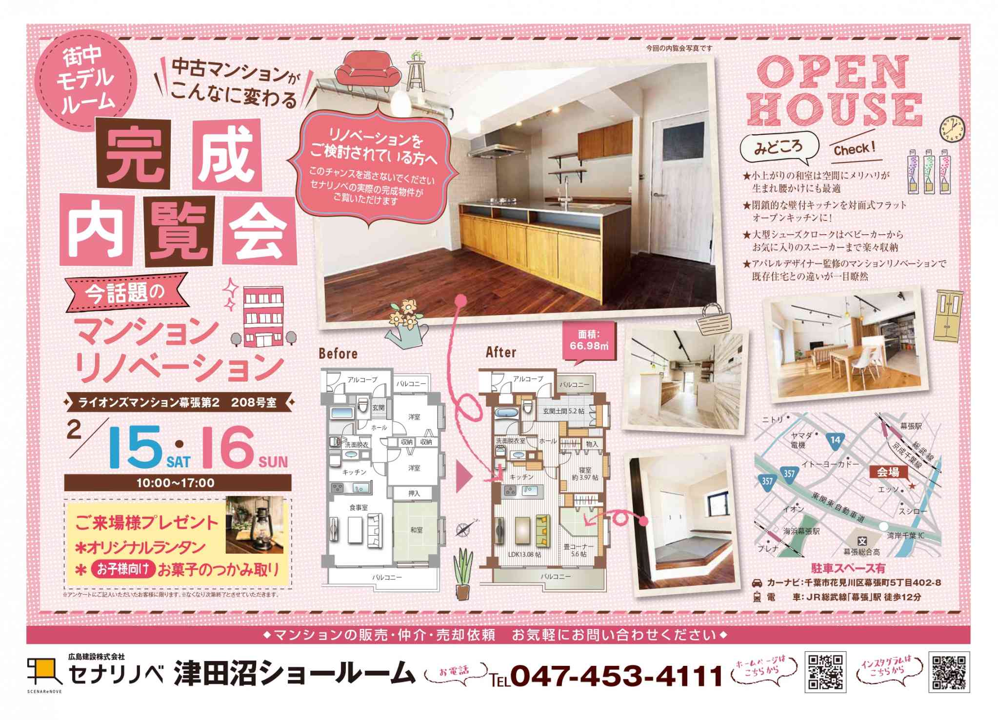 街中モデルルーム!マンションリノベーション完成内覧会開催!