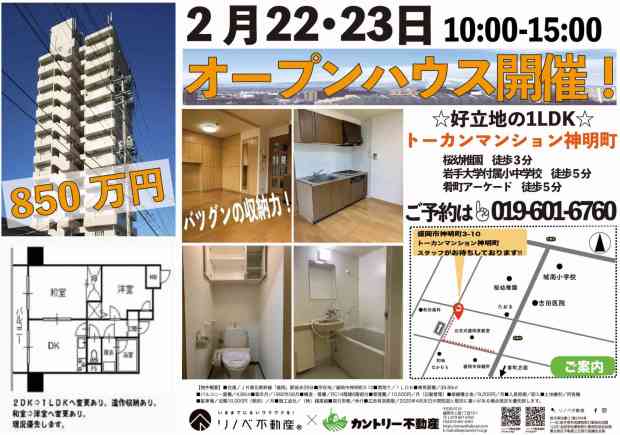 2/22.2/23オープンハウス開催