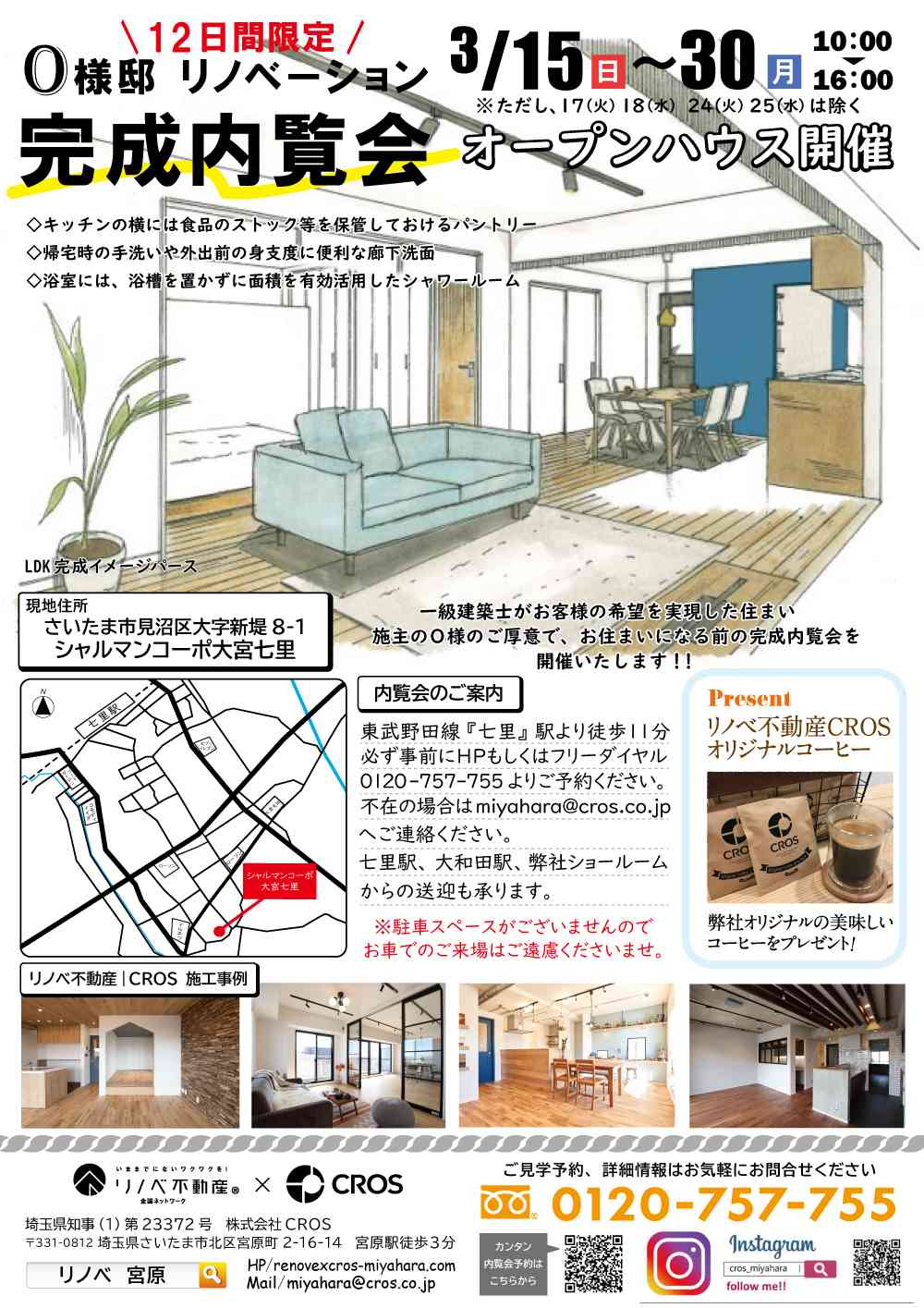 【完全12日間限定!】O様邸~リノベ完成内覧会~施主様がお住みになる前の限定開催です★