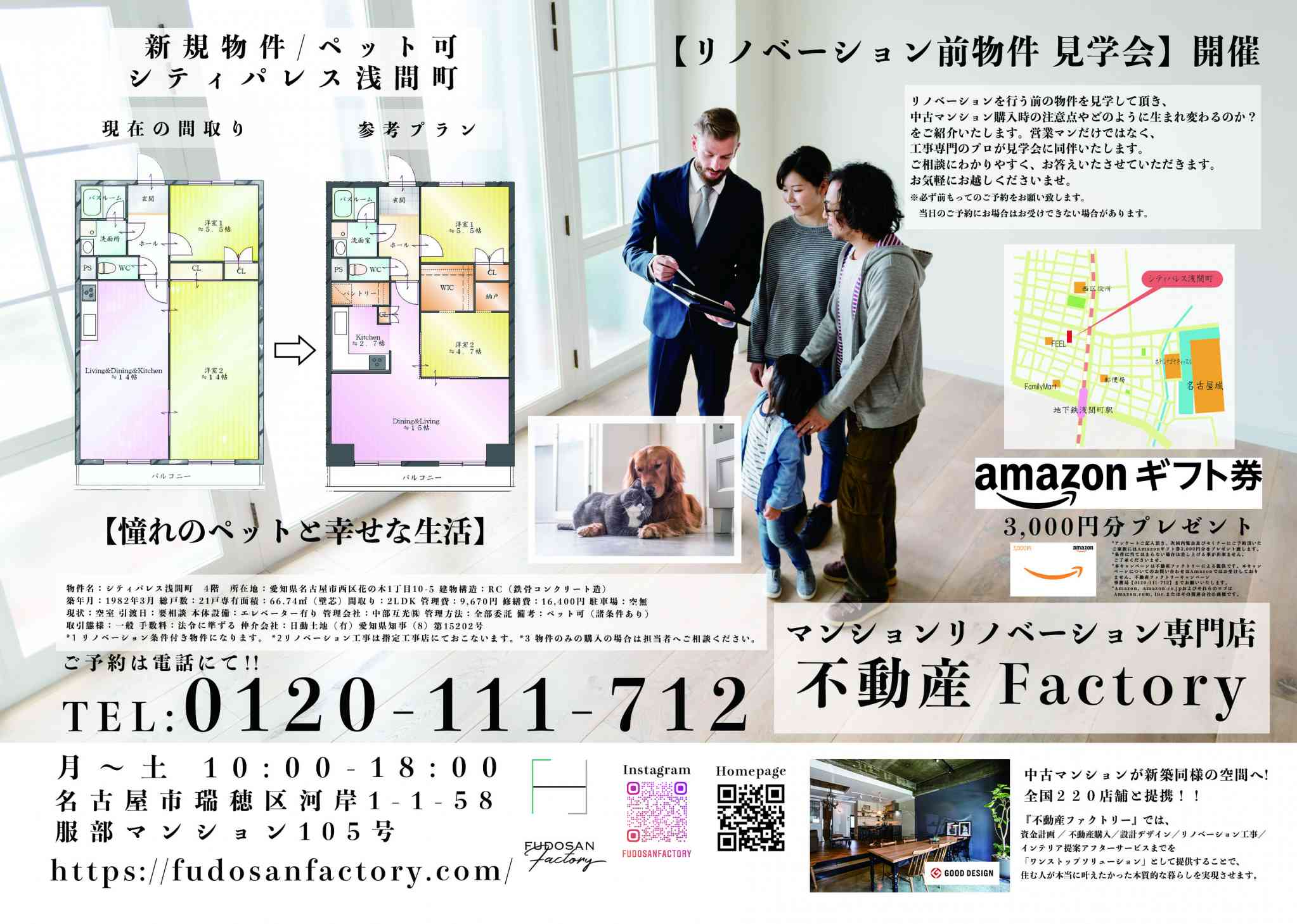 【新登場!! 自社オリジナル物件】浅間町駅まで徒歩5分!!Amazonギフト券3,000円プレゼント!!