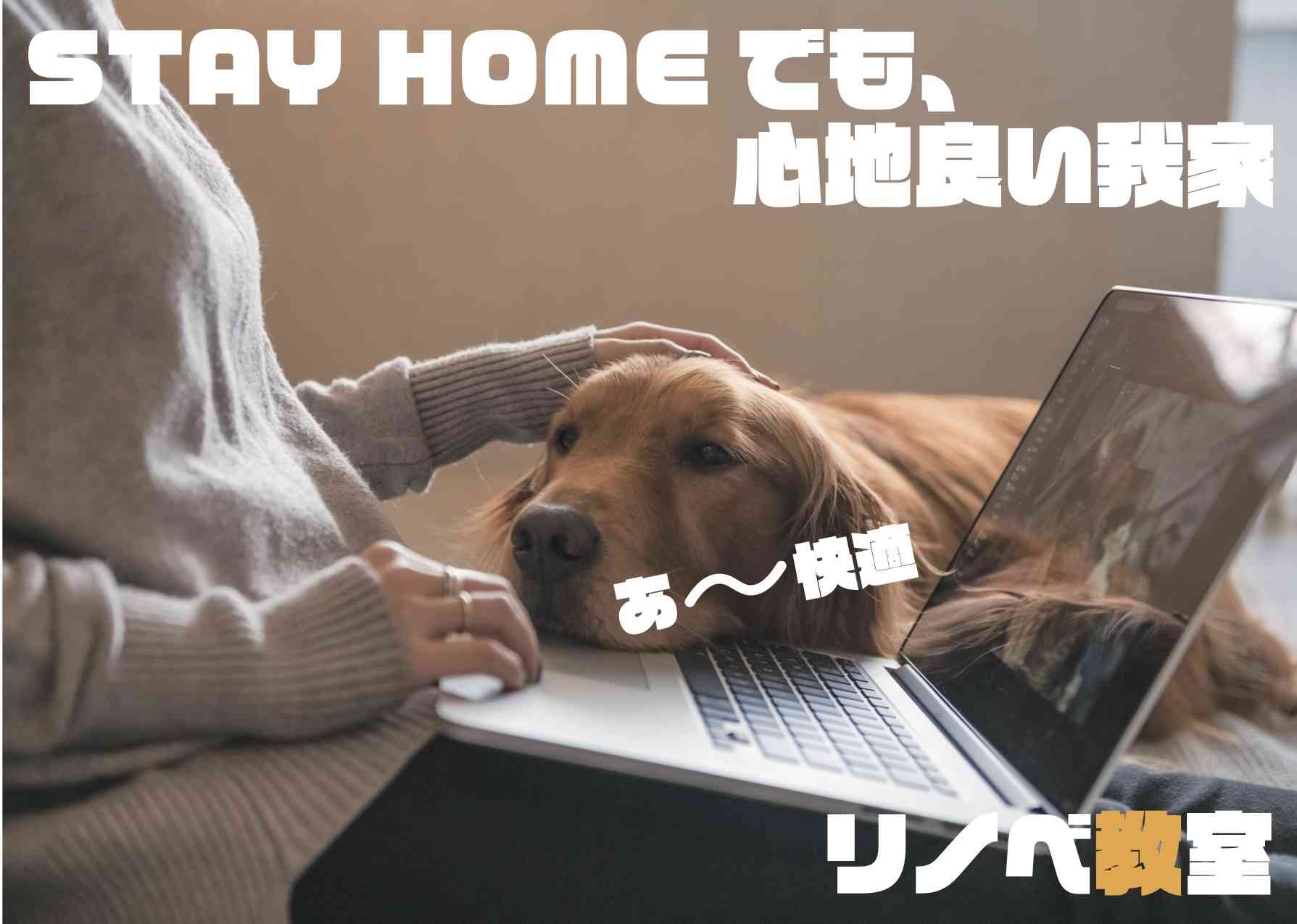 【リノベ教室】