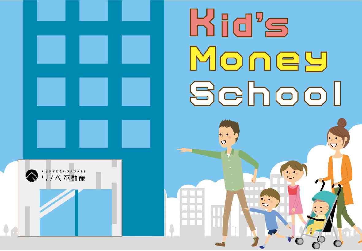 【横浜で初開催!】“体験型” キッズ マネー スクール -ずっと教えてあげたかった、大切なお金のこと。- @横浜