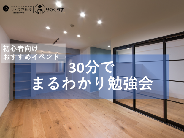 30分でまるわかり勉強会
