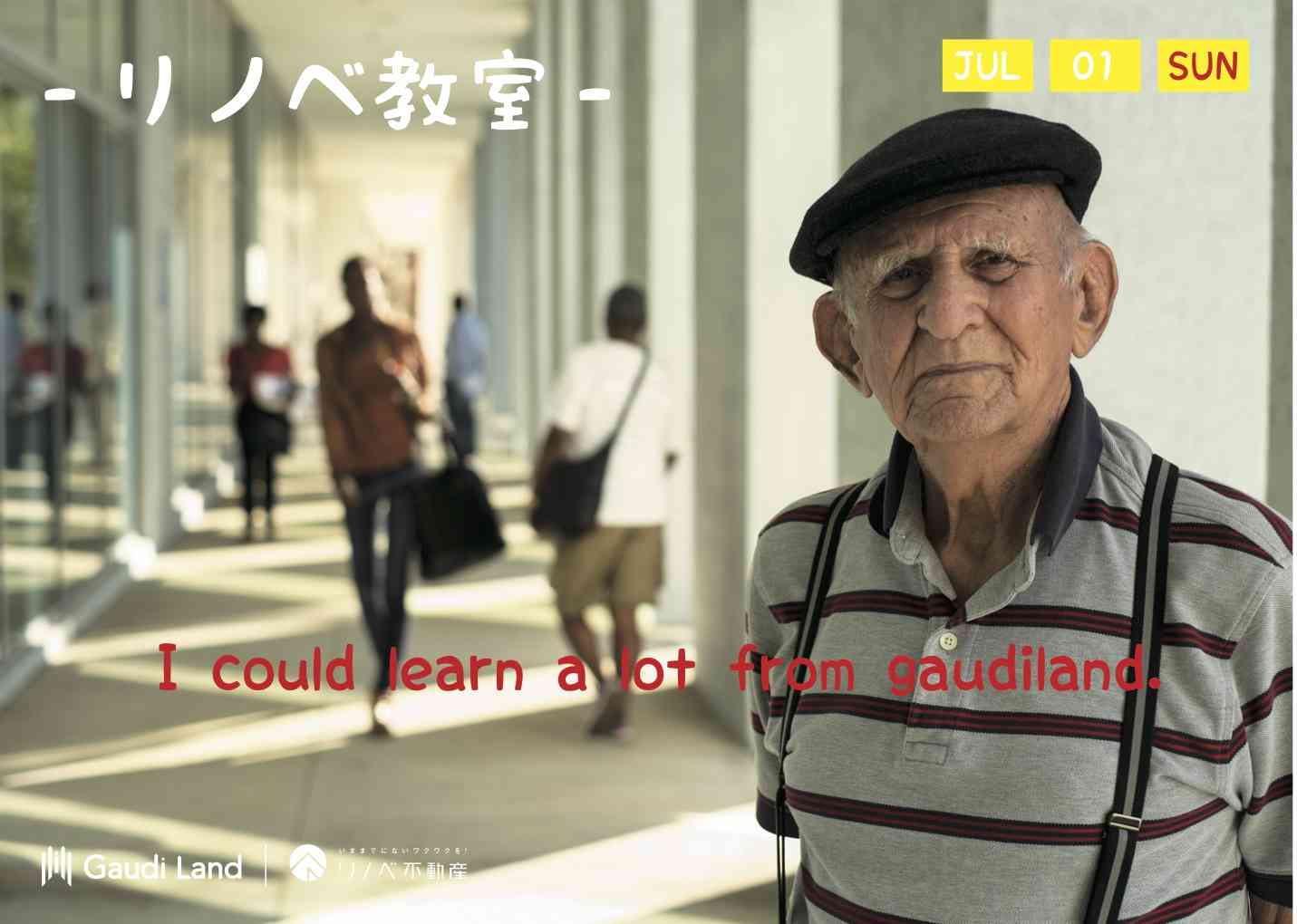 リノベ教室-I could learn a lot from gaudiland.-