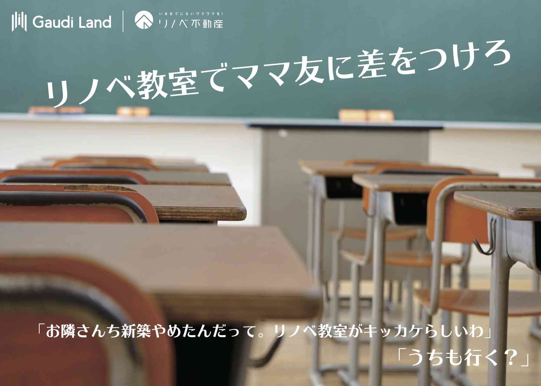 【リノベーション大相談会】周りに差がつくマイホーム!?