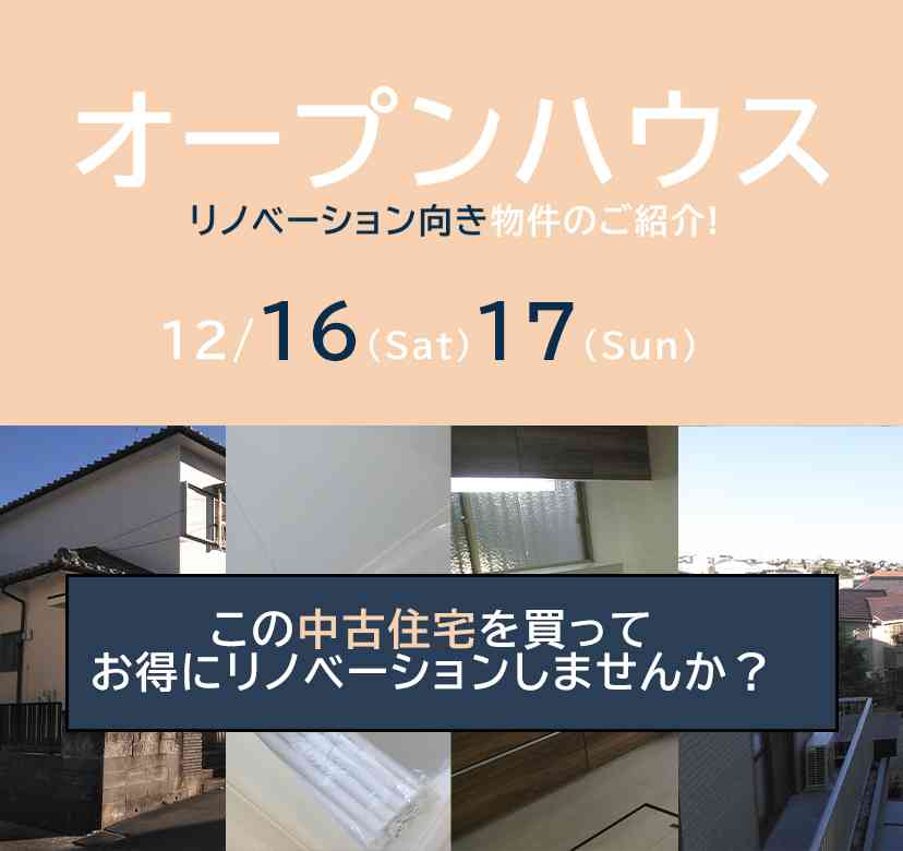 オープンハウス