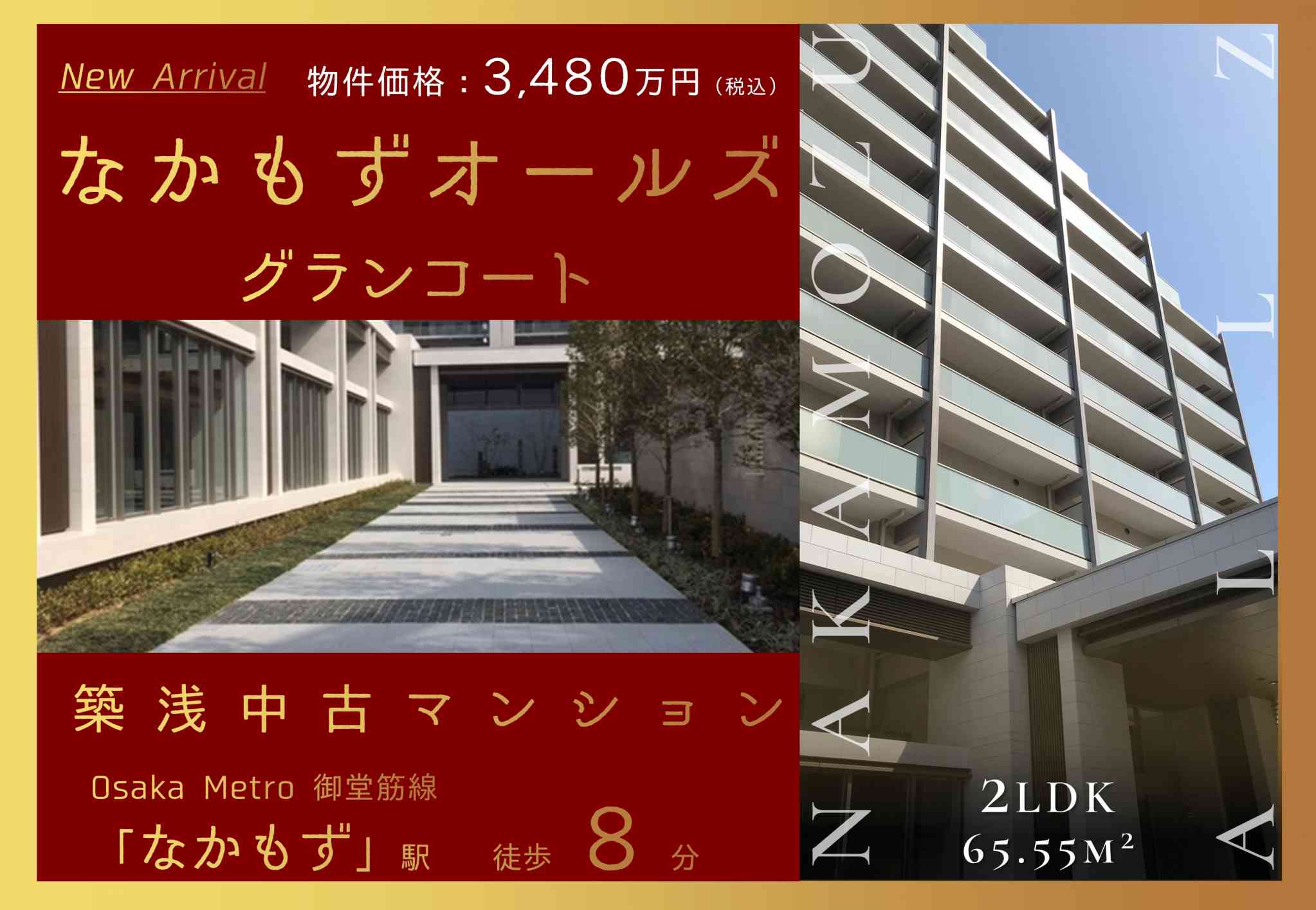 【完全予約制】なかもずオールズ グランコート9階 現地見学会開催!!