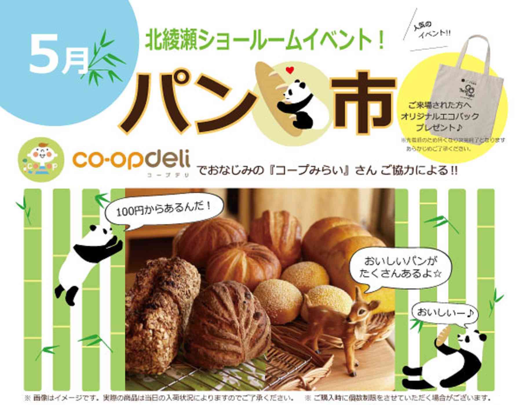 恒例イベント!5月25日(金)【パンフェア】 co-opさんと共同開催! @北綾瀬ショールーム
