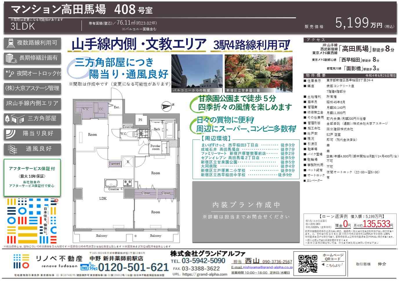 「マンション高田馬場（408）」現地見学会 内見予約受付中！！