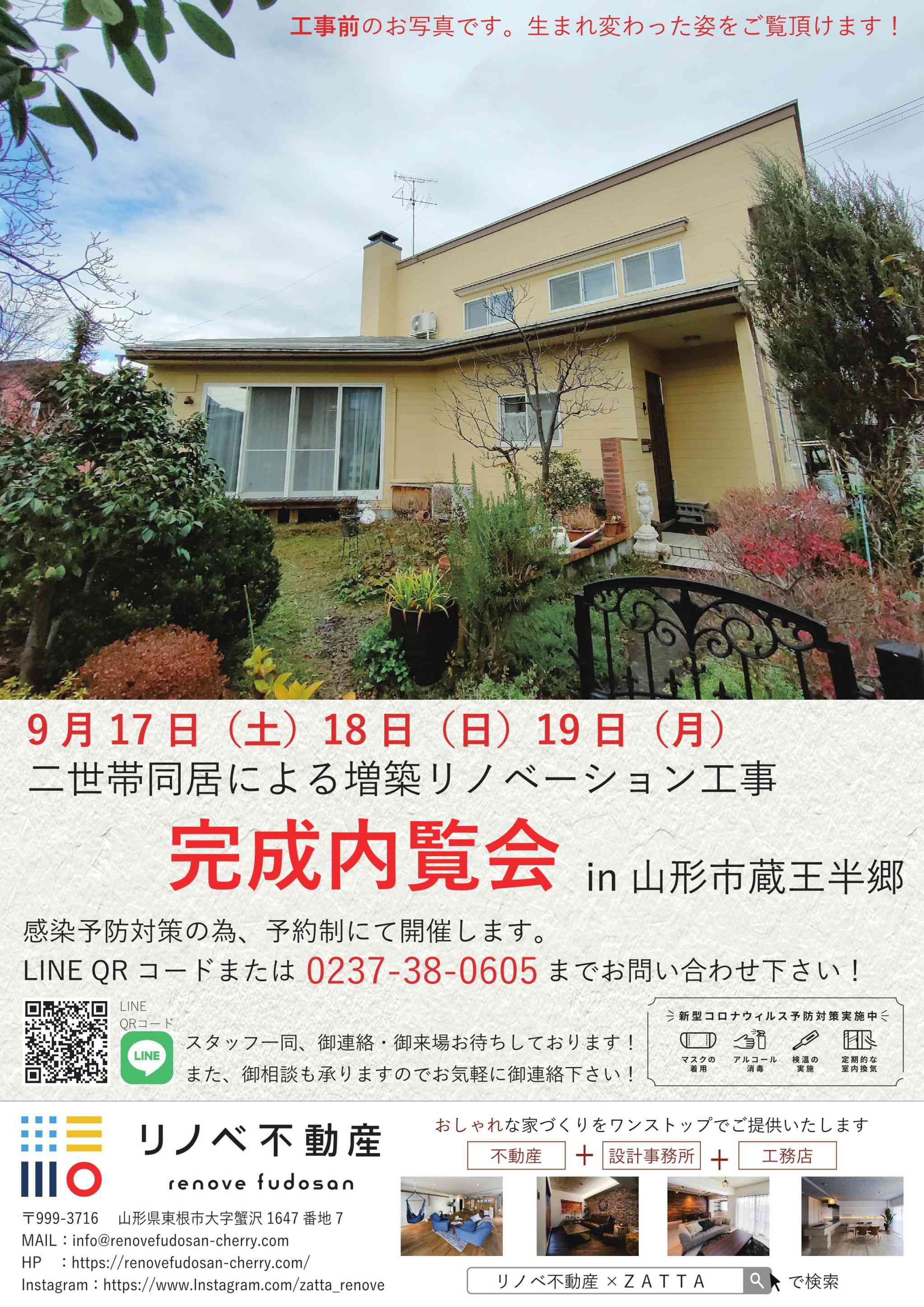 リノベ不動産|さくらんぼ駅前店|リノベーション イベント・セミナー 完成内覧会 in 山形市蔵王半郷