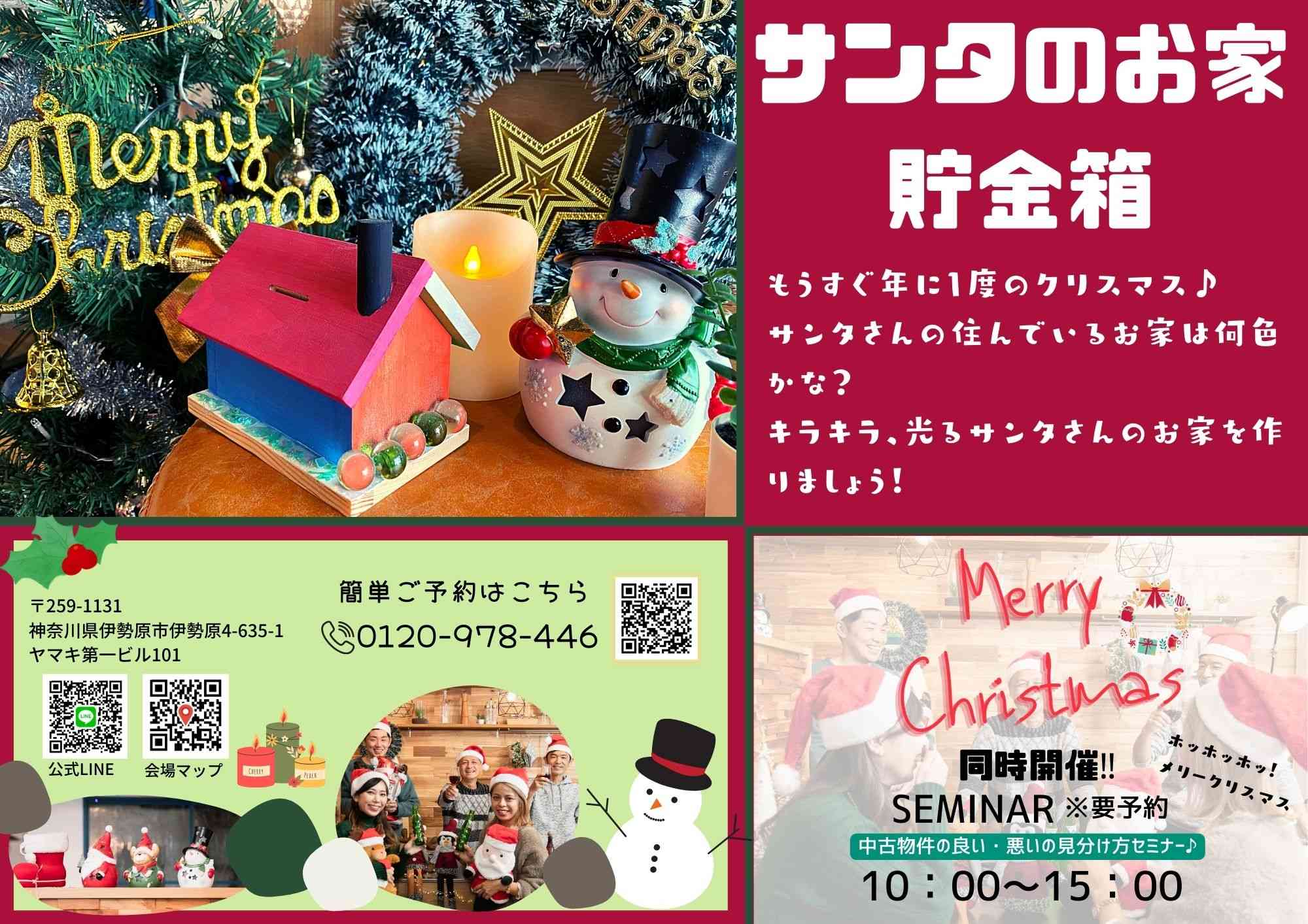 サンタのお家貯金箱