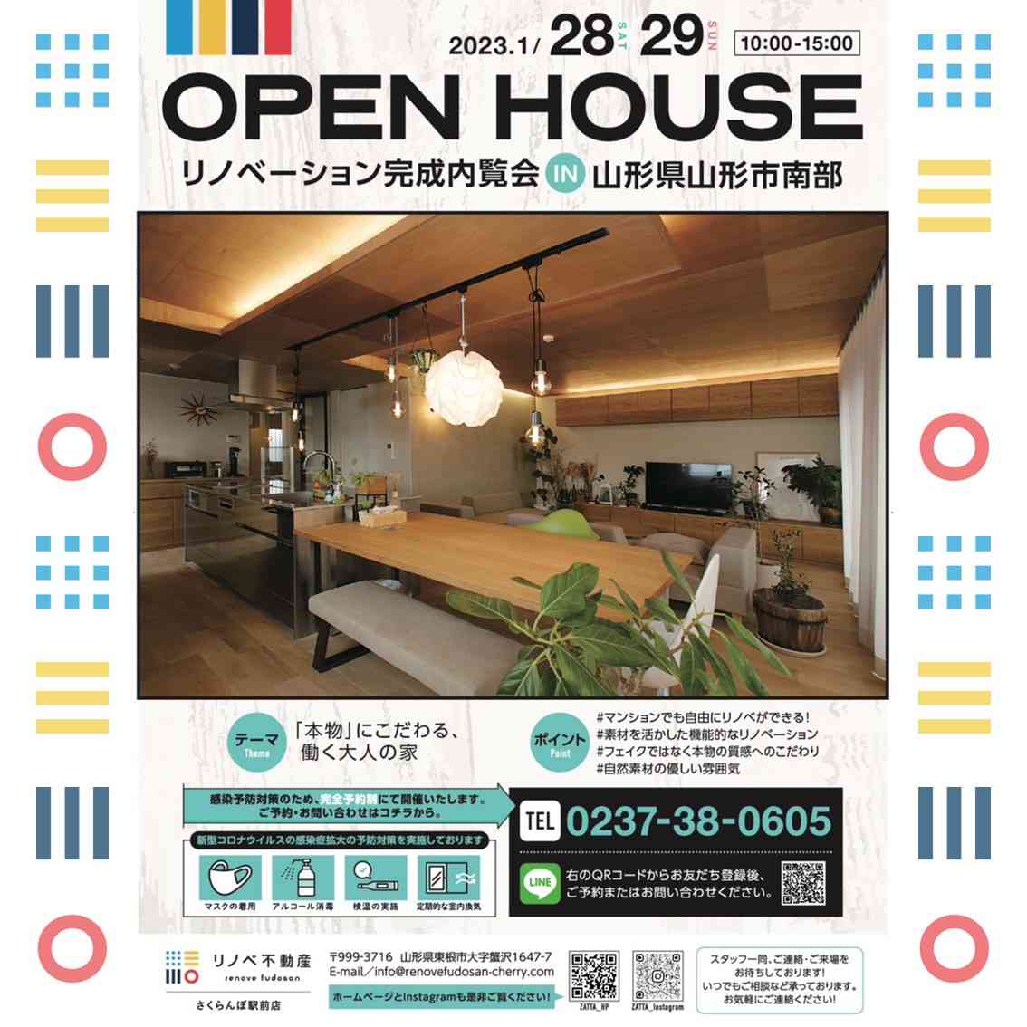 リノベ不動産|さくらんぼ駅前店|リノベーション イベント・セミナー ˗ˏˋ 中古マンションリノベ完成内覧会ˎˊ˗