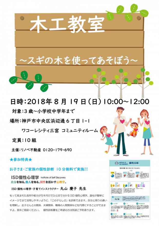 木工教室