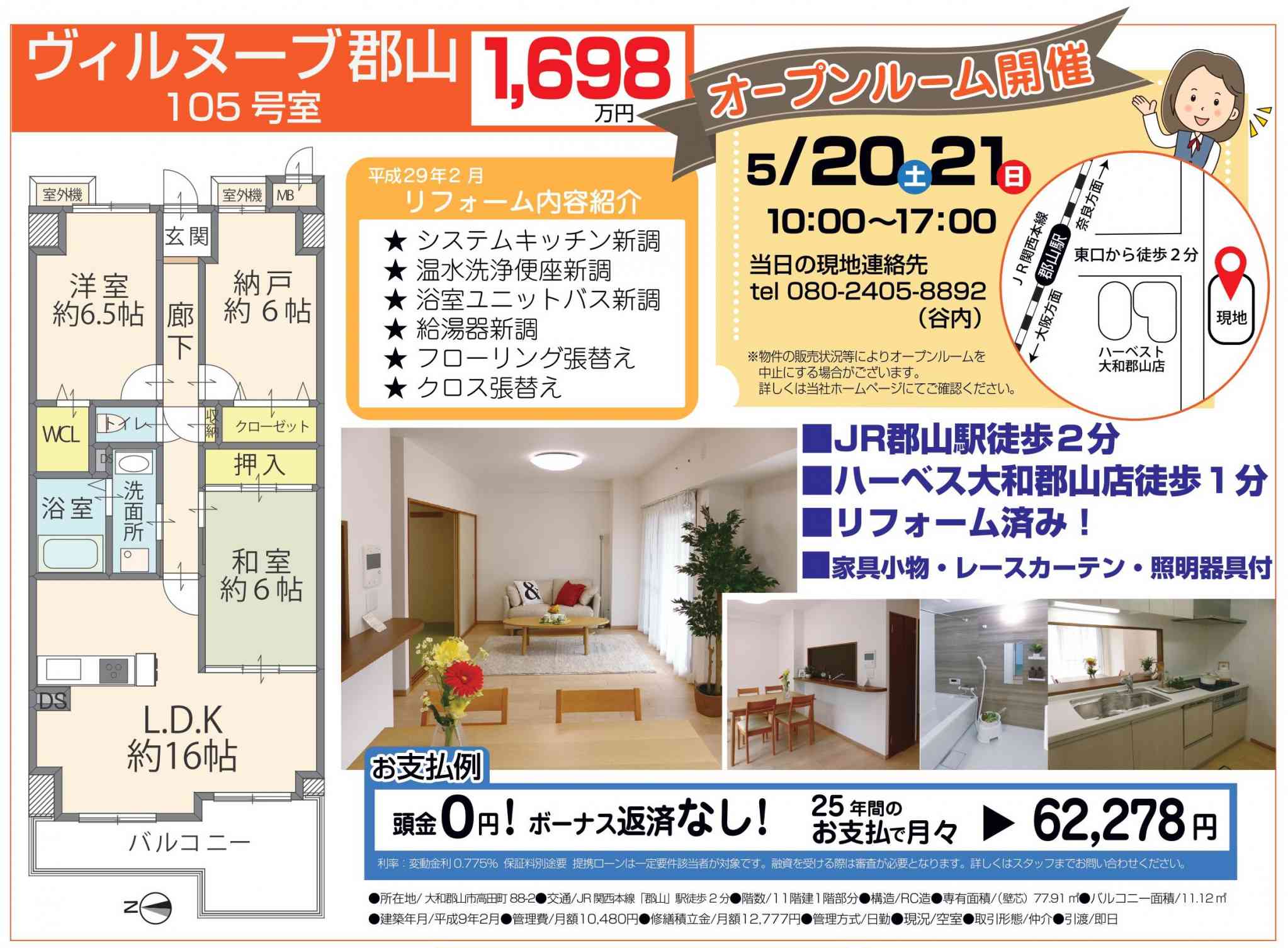 ”ヴィルヌーブ郡山”オープンルーム開催