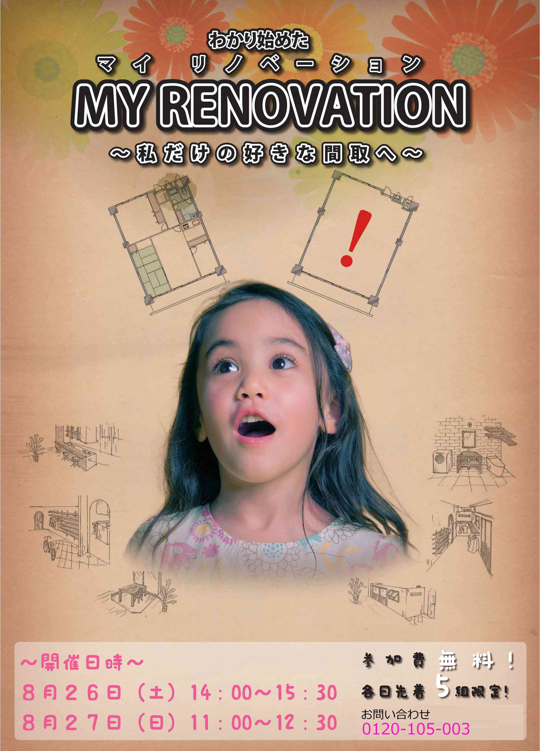 『わかり始めた MY RENOVATION ~私だけの好きな間取へ~』