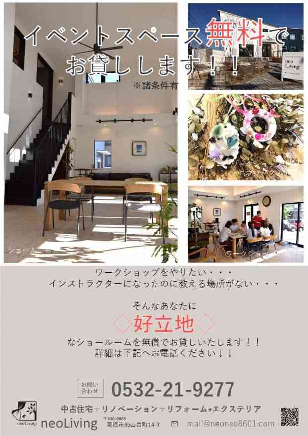 イベントスペース無償でお貸しします!