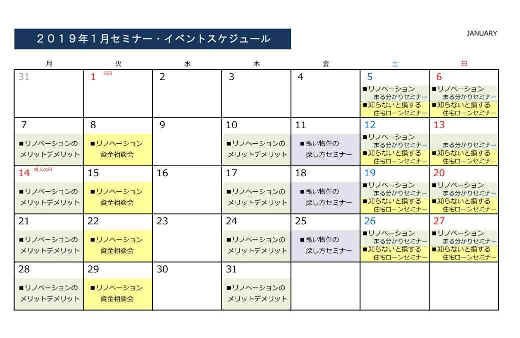 ★1月のセミナースケジュール★