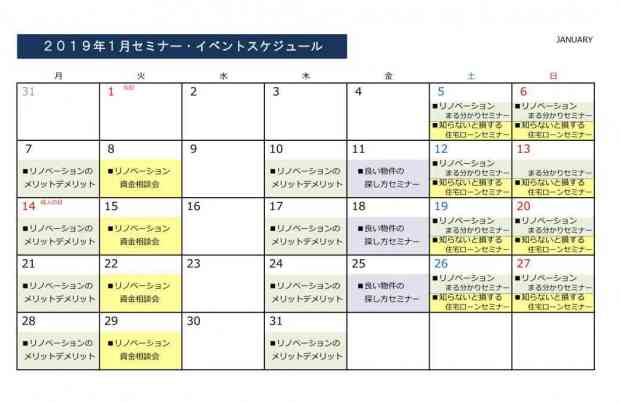 ★1月のセミナースケジュール★