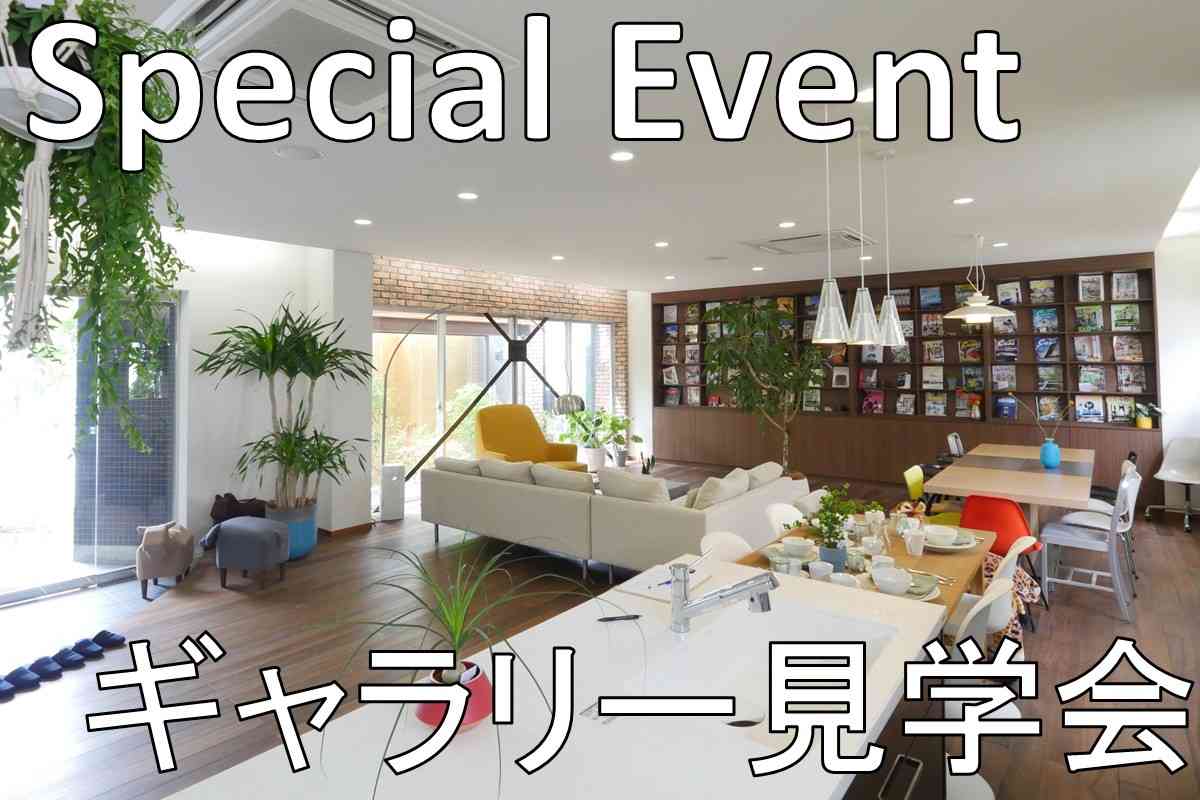 【リビングルーム見学会】住み心地の良いリビングルームを体感しませんか?