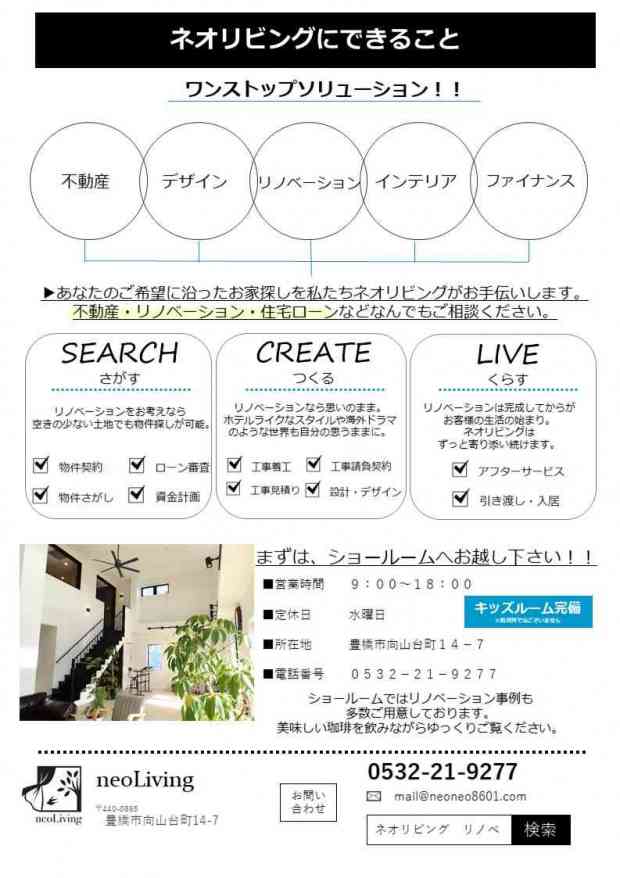 ◇リノベーション相談会◇