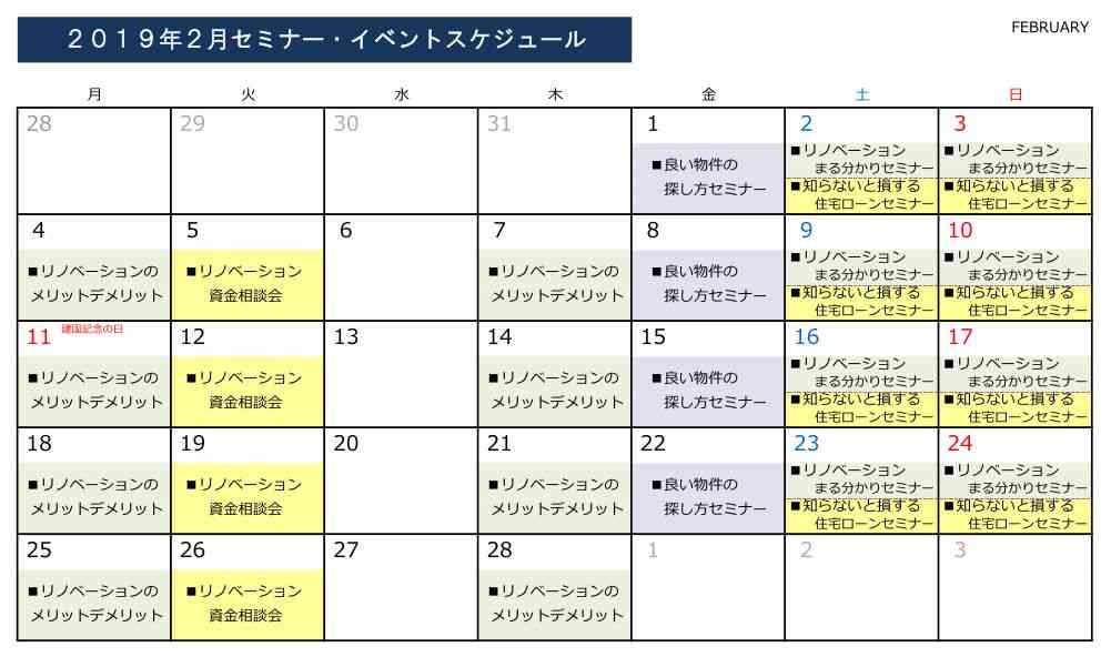 神戸・芦屋・西宮☆2月のセミナースケジュール☆