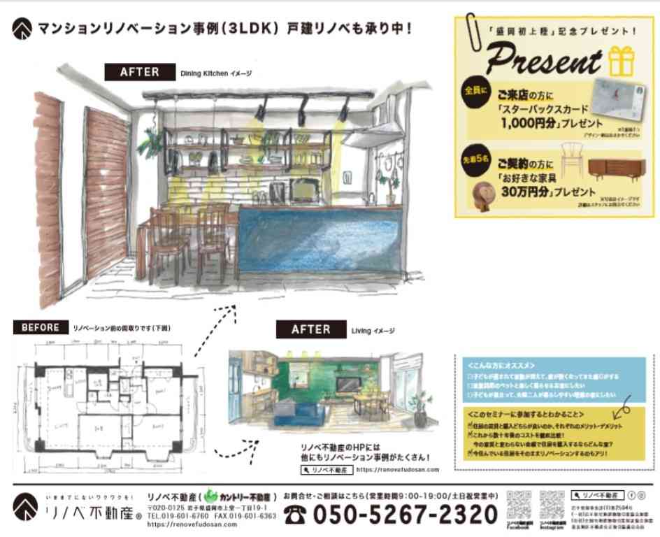盛岡初上陸を記念しまして【モニターさまを大募集中】です。