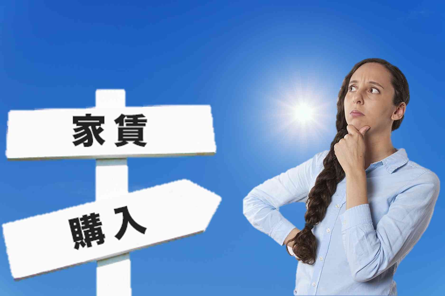 今買うか、5年後買うか、賃貸のままか?