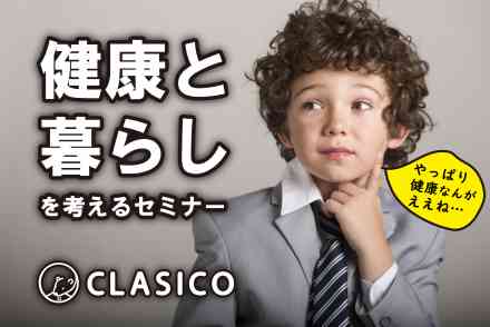 健康と暮らしを考える勉強会 神戸・明石