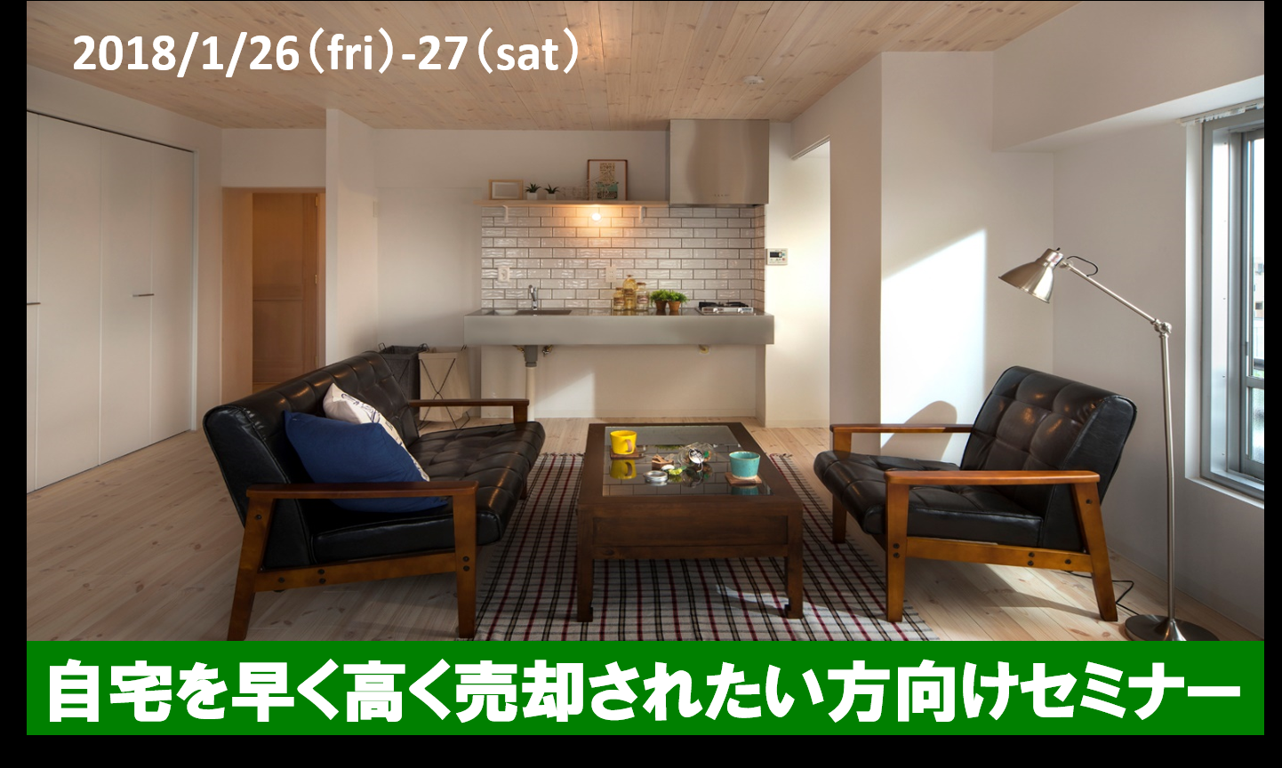 自宅を早く高く売るためのテクニック すべて教えます。