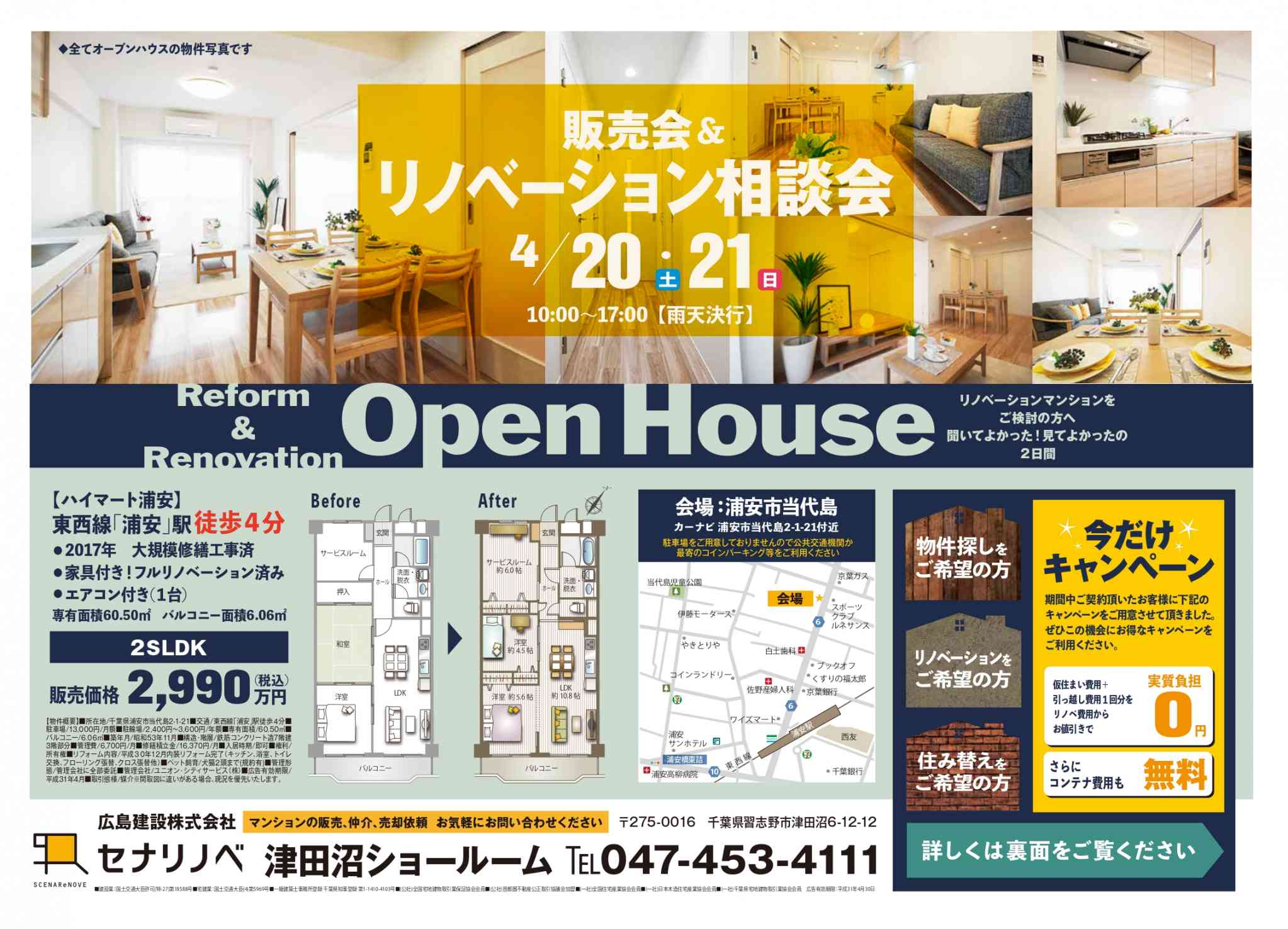 販売会&リノベーション相談会