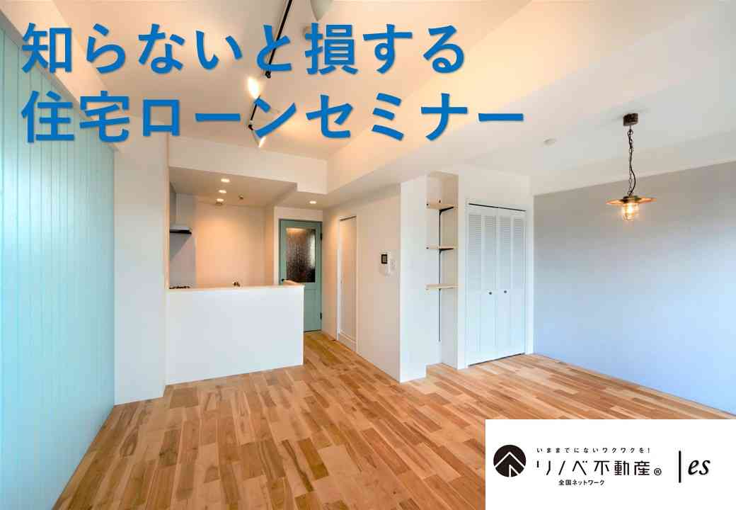 2019.06.26 「知らないと損する住宅ローンセミナー」