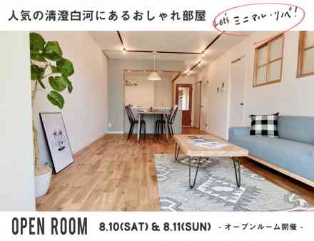 OPEN ROOM | 人気の清澄白河エリアのおしゃれ部屋