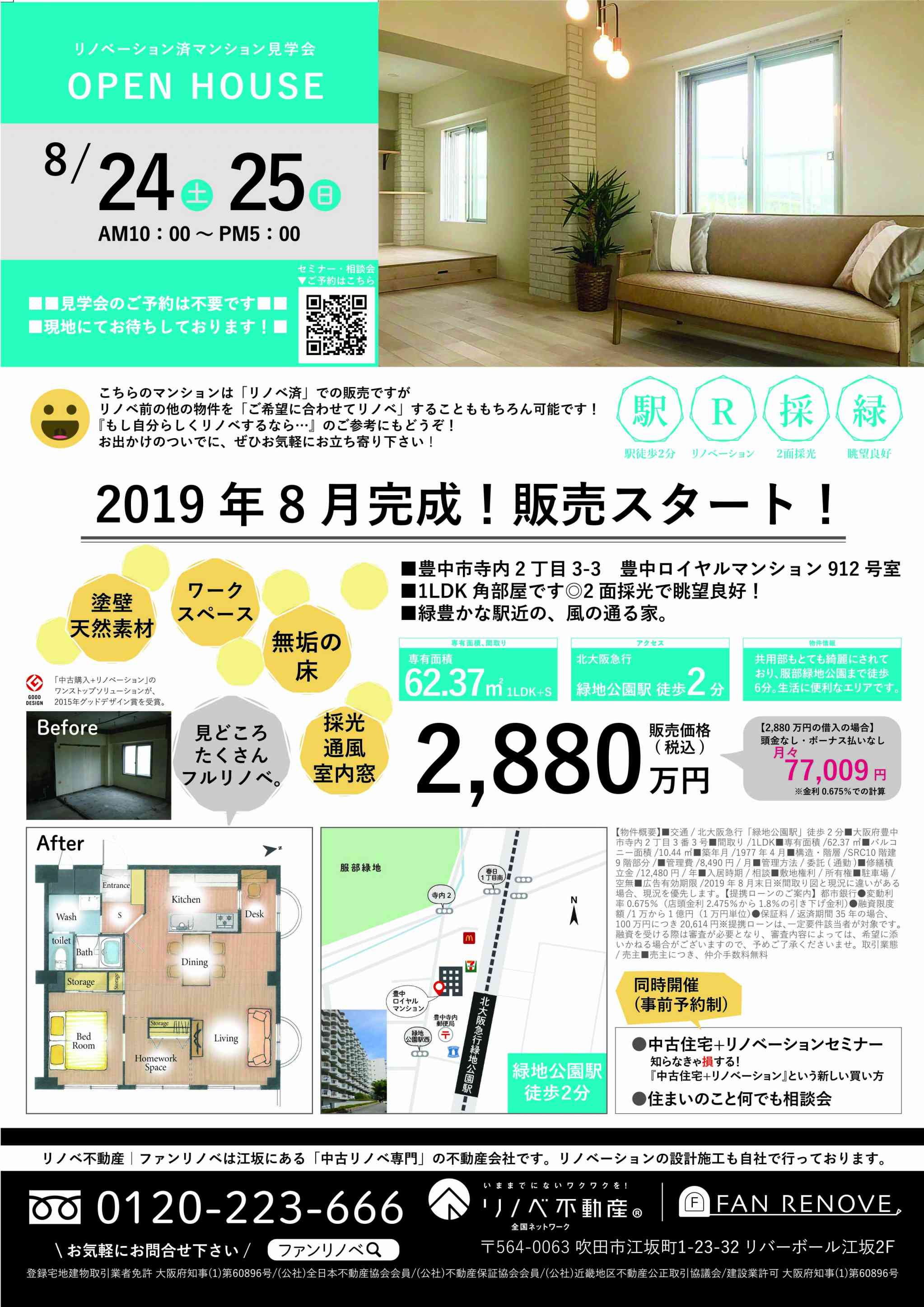 8/24(土)、25(日) オープンハウス開催!