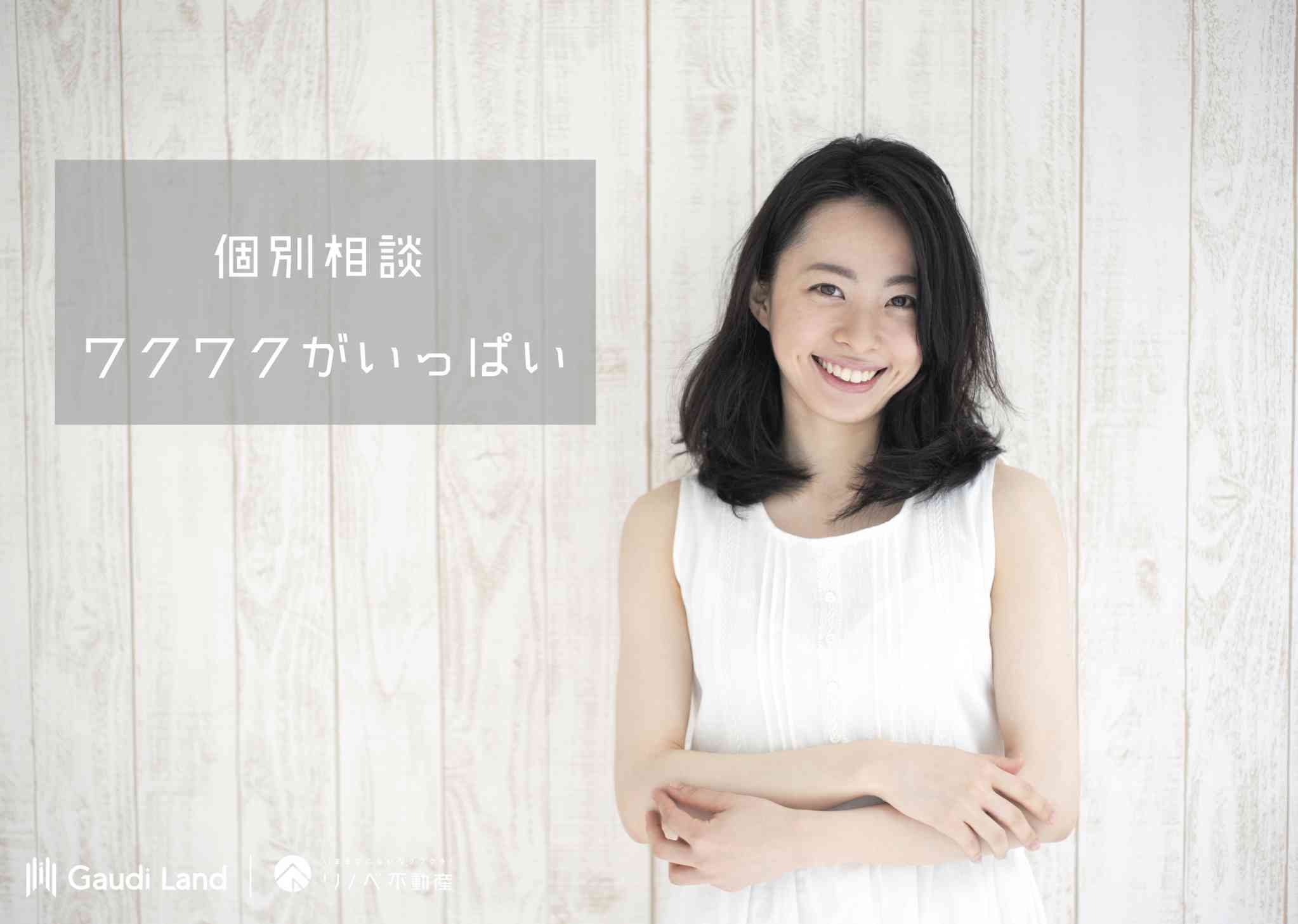 【個別】リノベ教室