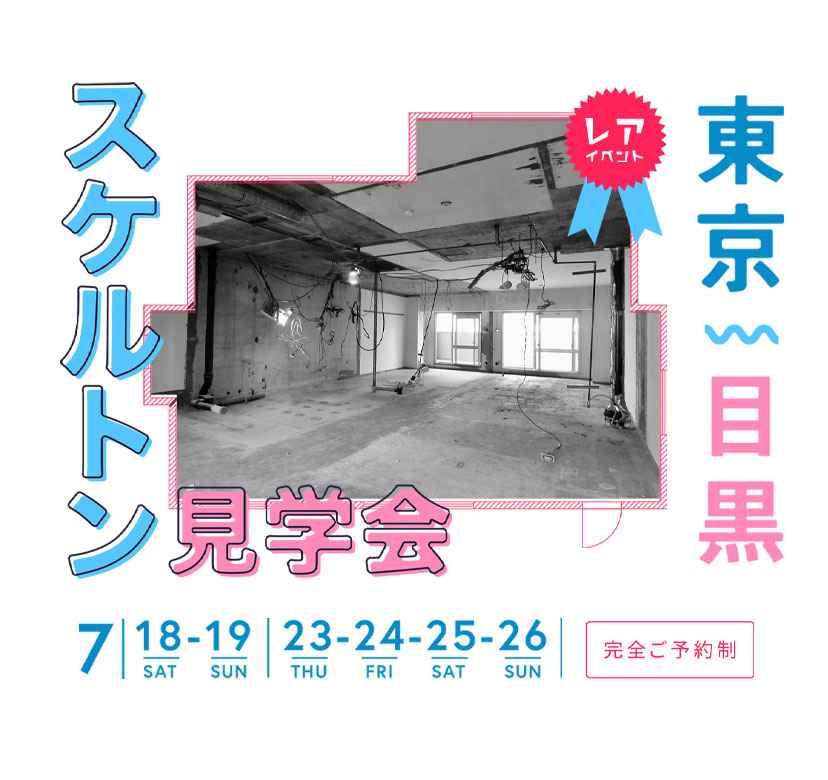 リノベ不動産|リアルキューブ TOP画像