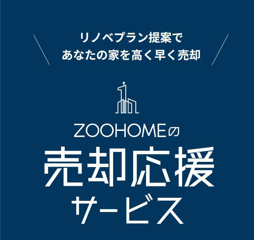 リノベ不動産｜大東住道店 TOP画像