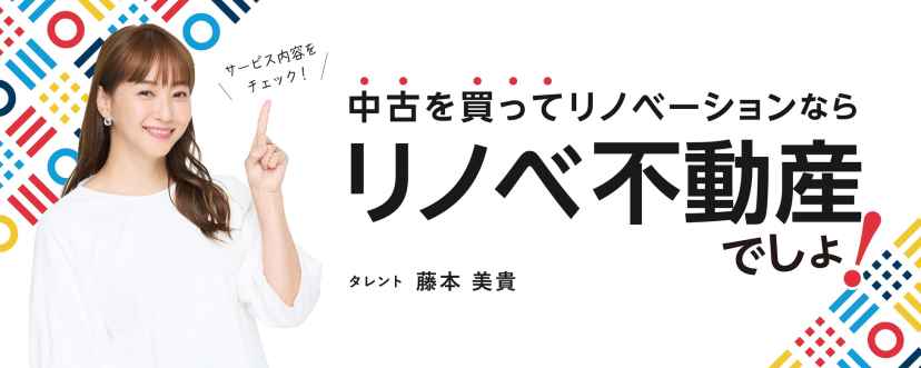 リノベ不動産|渋谷並木橋店 TOP画像