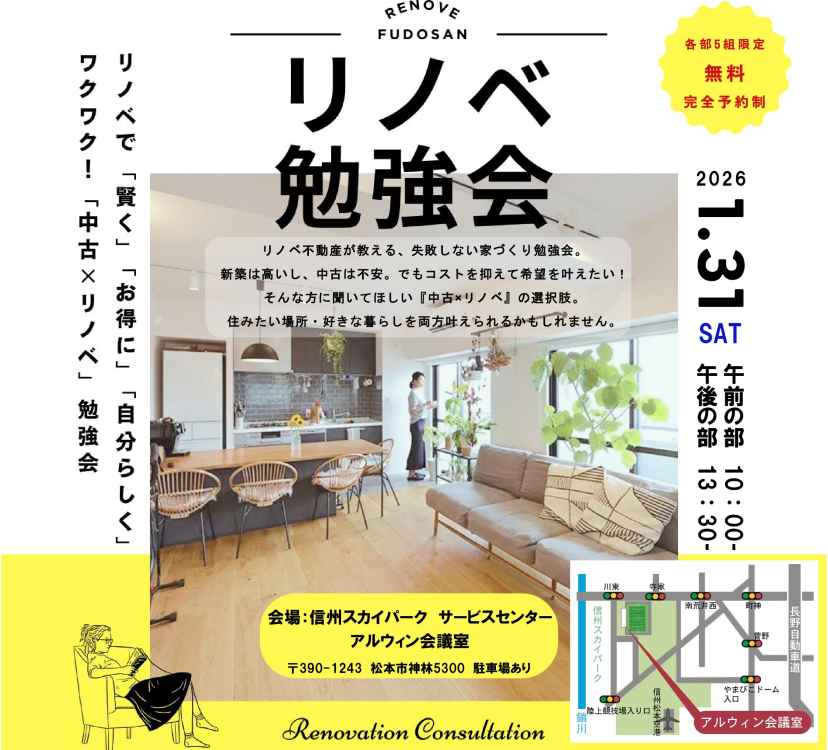 リノベ不動産｜松本二子橋店 TOP画像