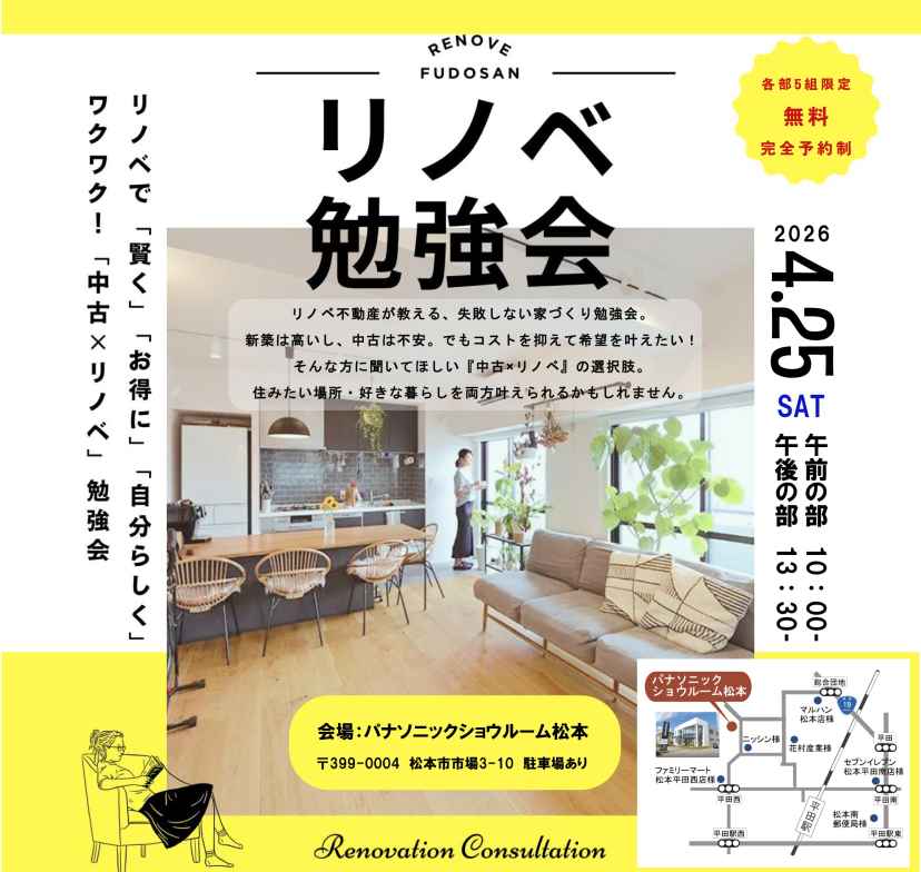 リノベ不動産｜松本二子橋店 TOP画像